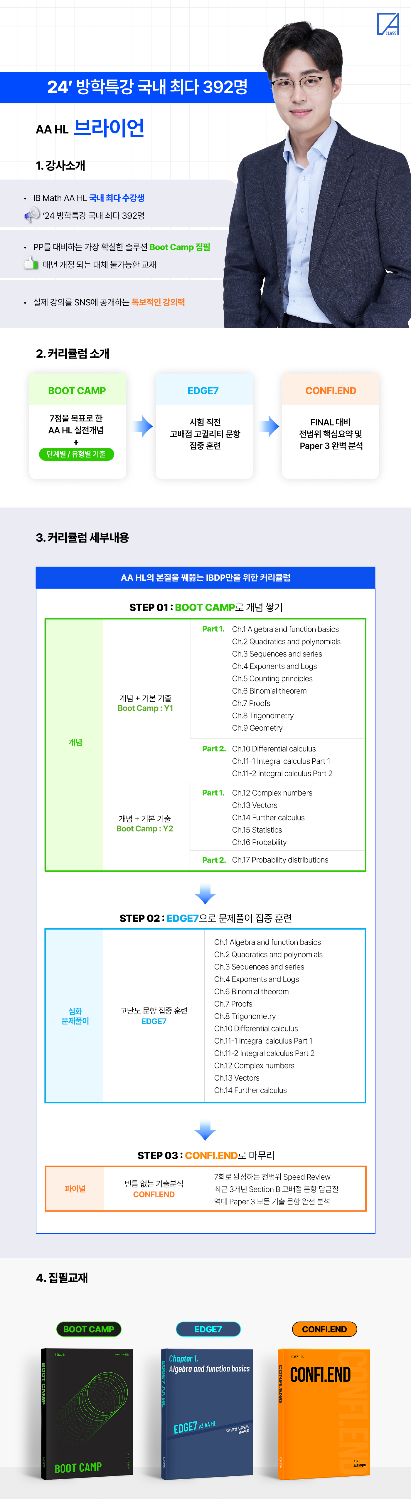 Brian 강사 소개