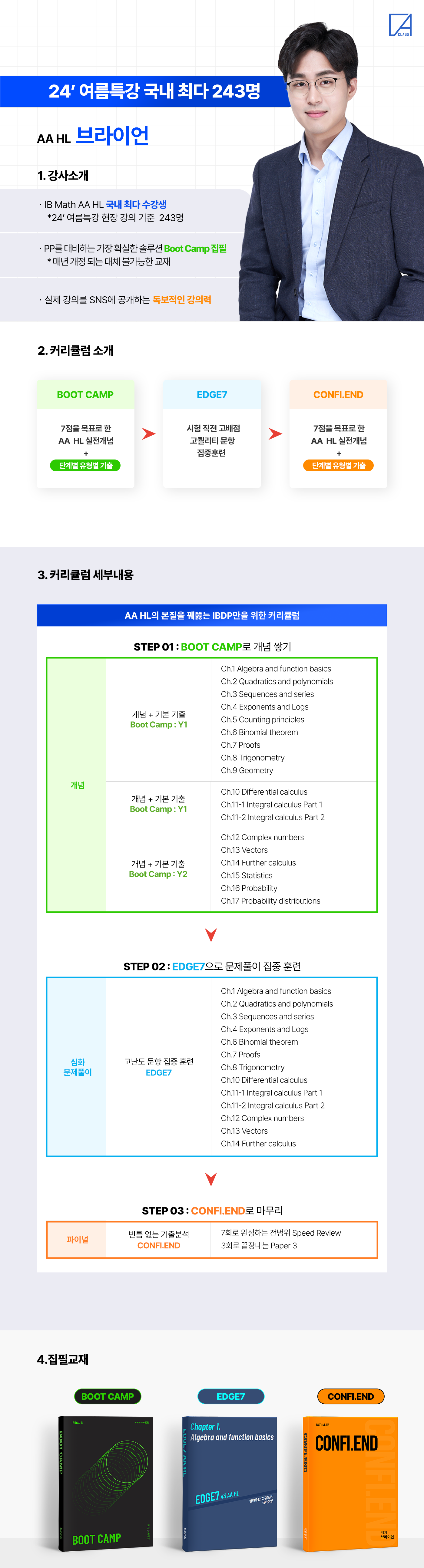 Brian 강사 소개