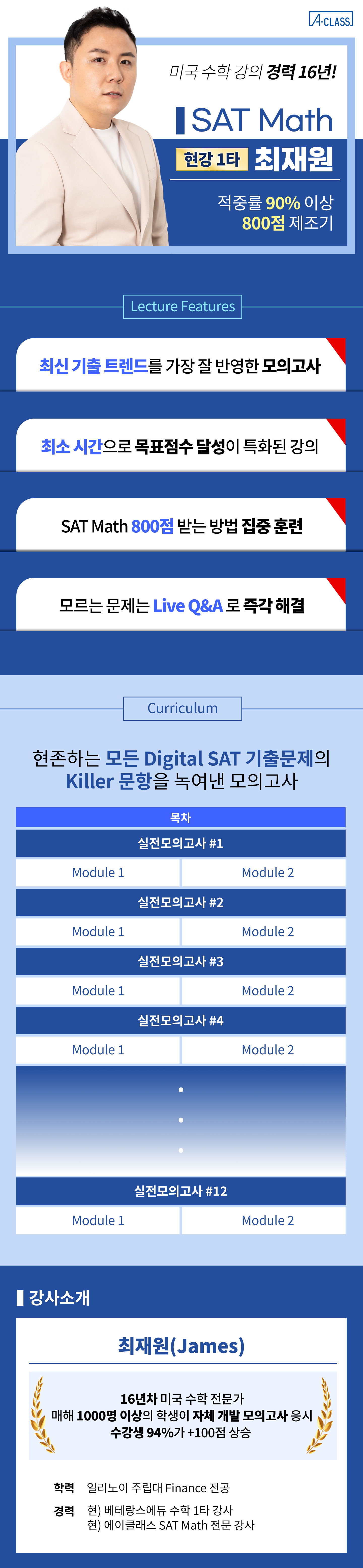 최재원 강사 소개