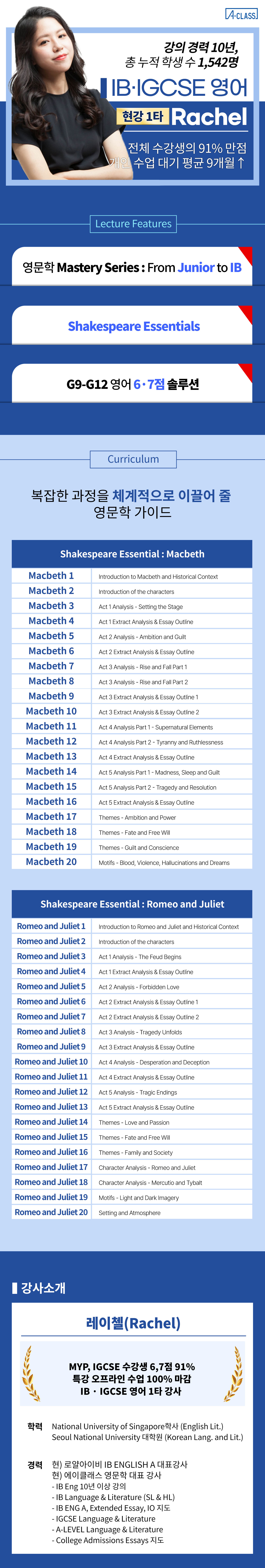 Rachel 강사 소개