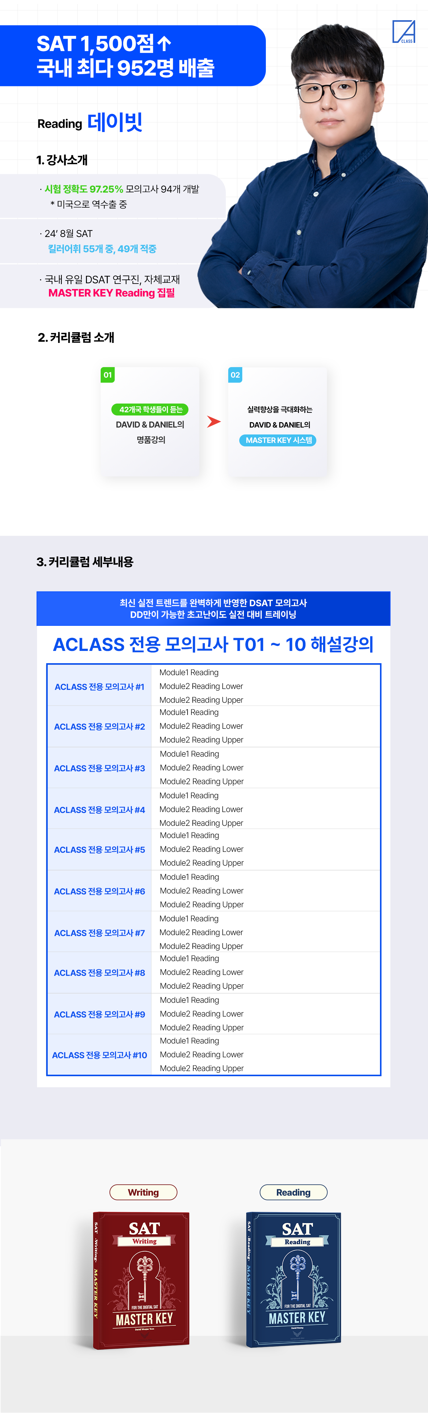 David 강사 소개