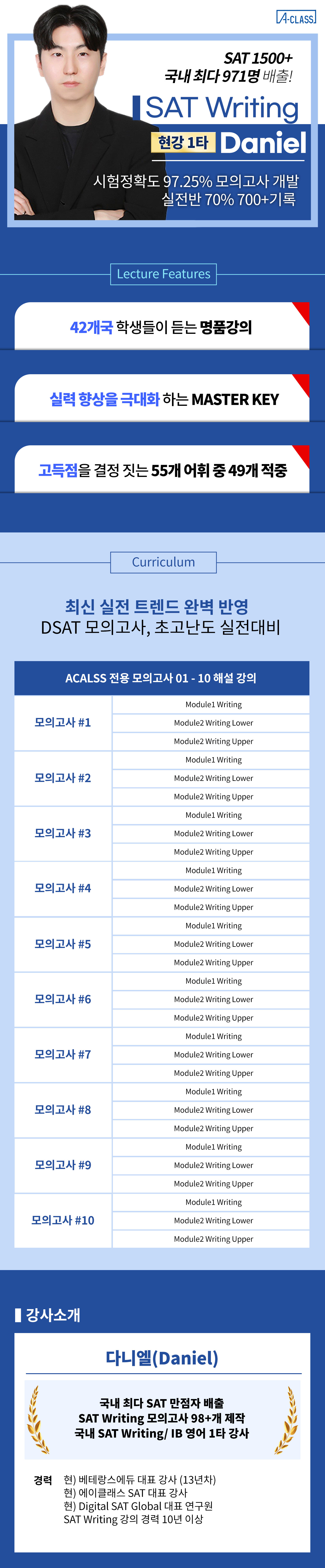 Daniel 강사 소개
