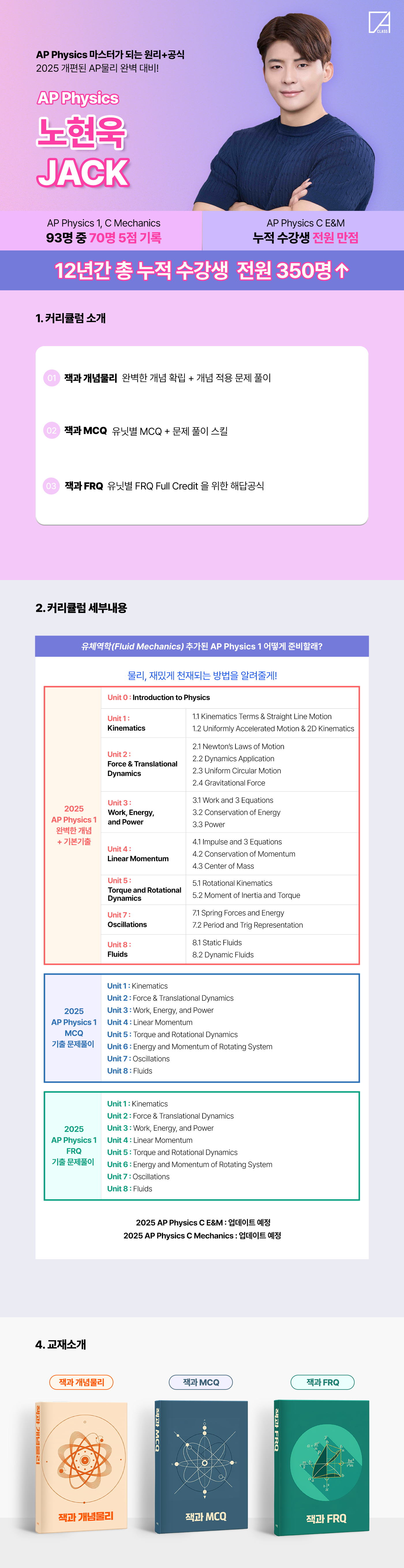 Jack 강사 소개